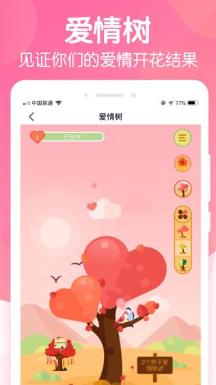 恋爱ing  v2.5.11图1