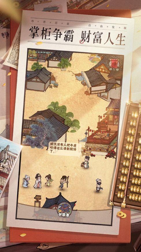 掌柜争霸传  v4.8.0图2