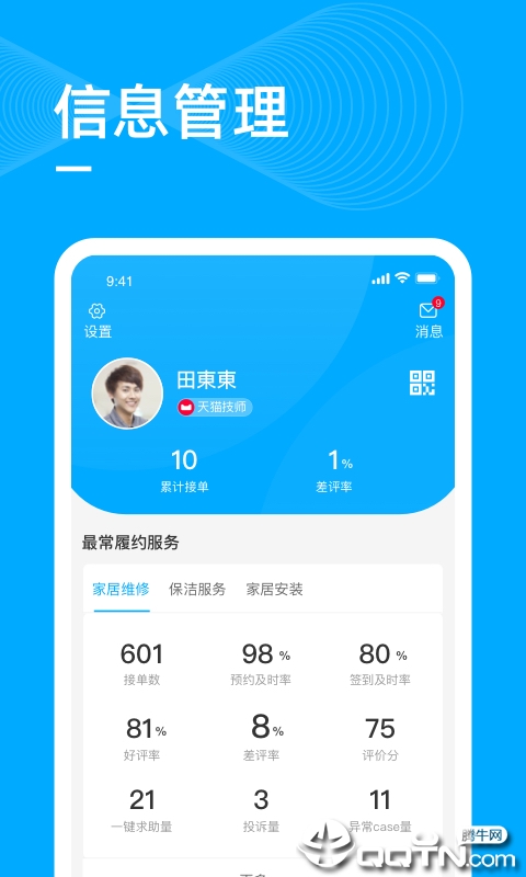 勤鸽管家  v1.1.0图4