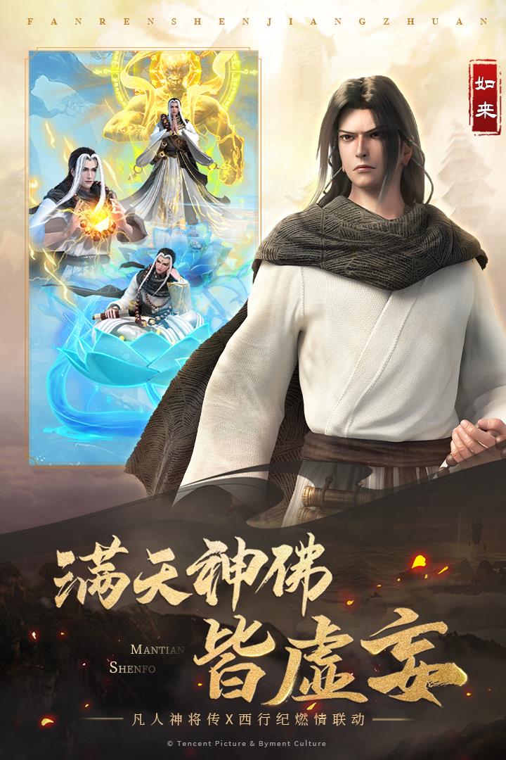 凡人神将传()  v1.0.17图2