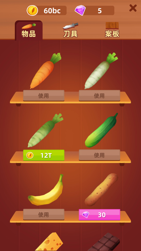 开心切切乐6  v1.6.6图2