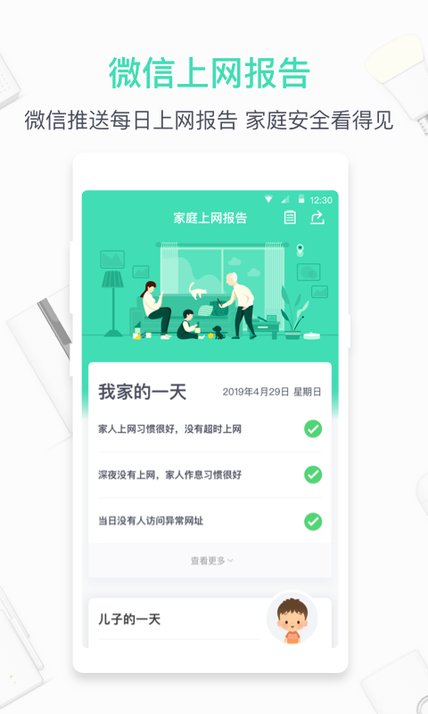 360家庭防火墙  v6.2.6图4