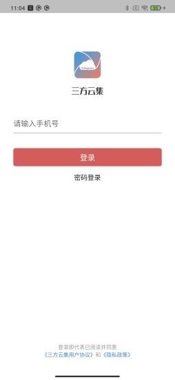 三方云集  v1.1.3图4