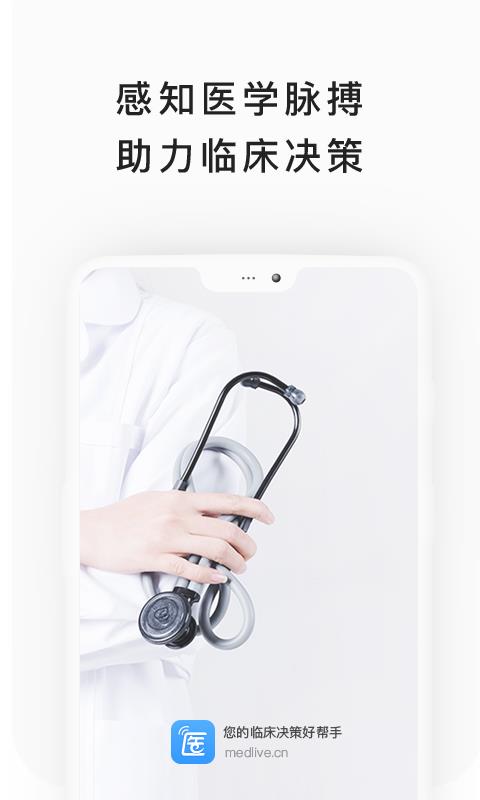 医脉通  v6.1.5图1