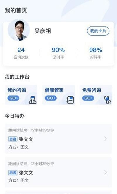 啄木医生