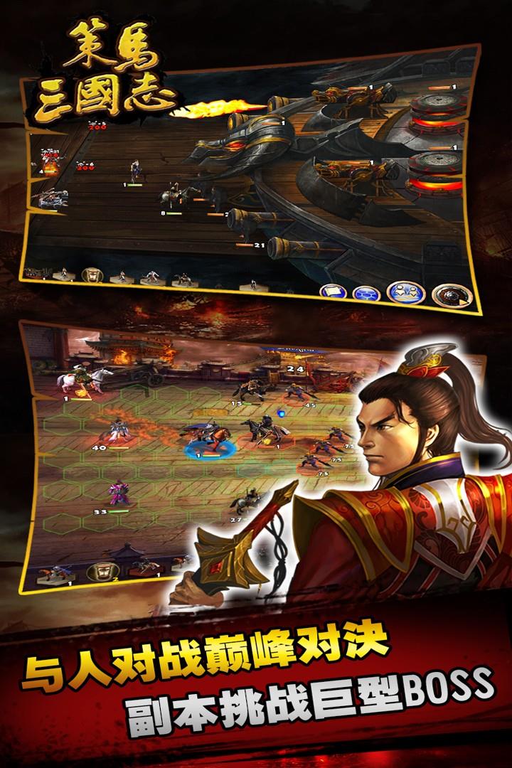 策马三国志  v1.0.14图2