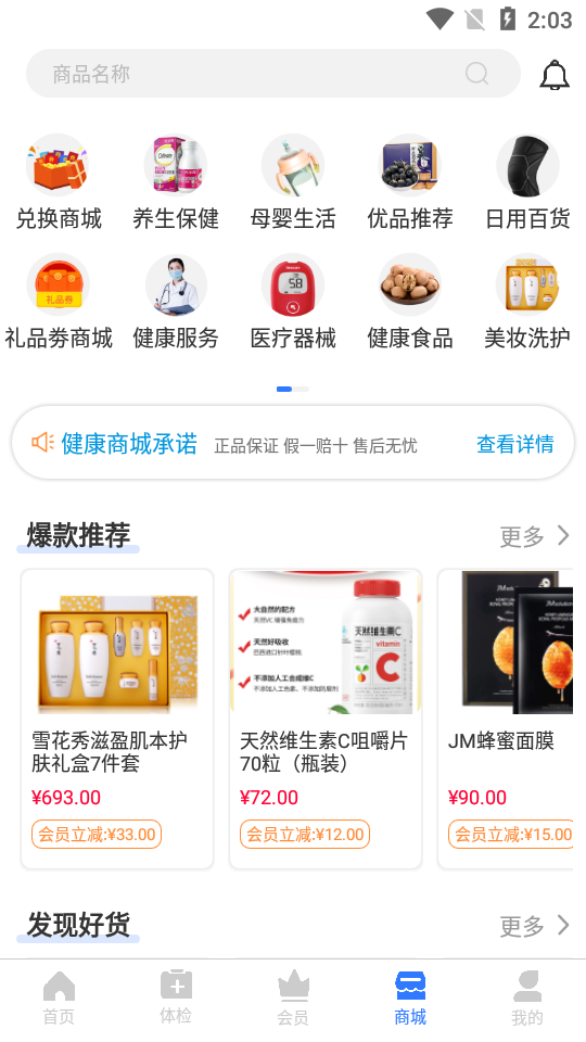 耕雨健康管家  v3.0.3图4