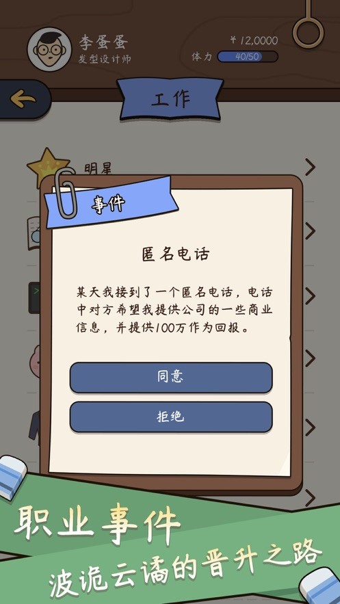 中国式人生16个朋友  v1.8.3图2