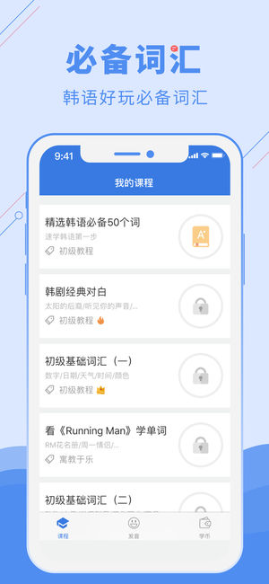 韩语U学院  v4.7.7图3