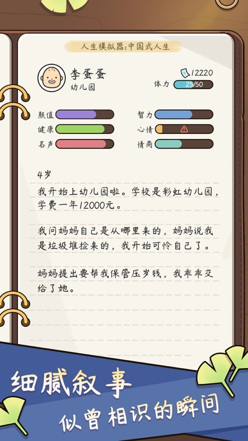 中国式人生16个朋友  v1.8.3图1