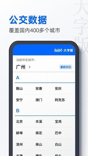 8684公交大字版  v1.0.7图2
