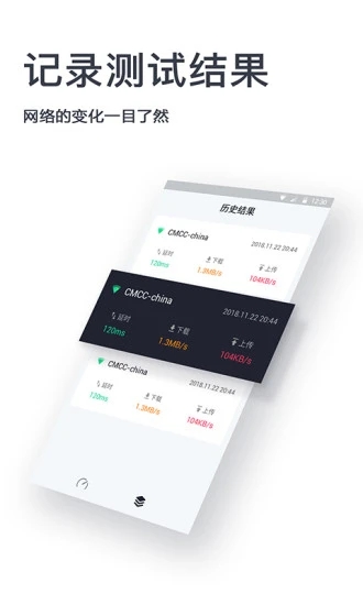 网速测试神器  v1.1.4图3