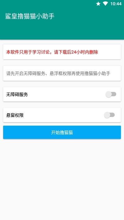 撸猫猫小助手  v4.1.1图2
