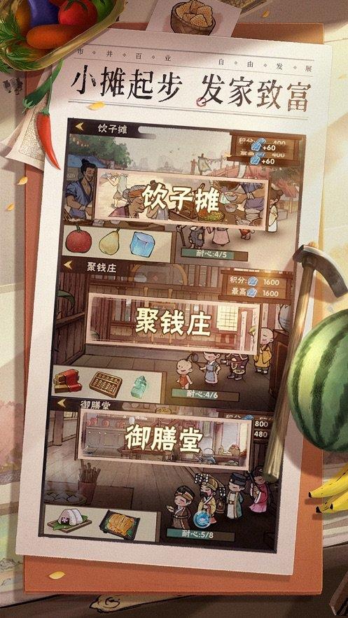 掌柜争霸传  v4.8.0图1