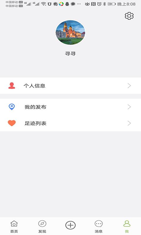 易寻帮  v1.7图5