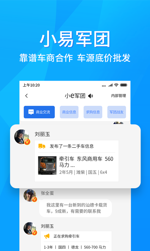 小易货车宝