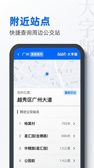 8684公交大字版  v1.0.7图3