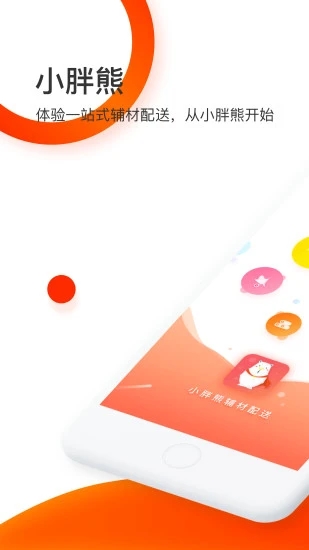 小胖熊  v5.1.4图4