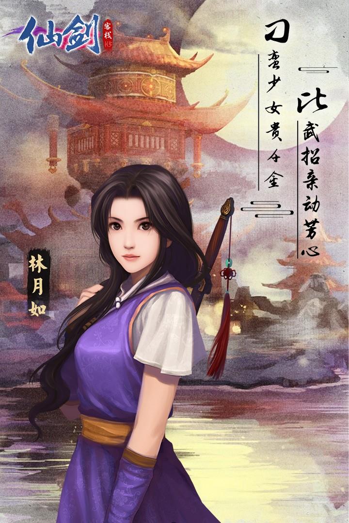 仙剑客栈h5  v1.0.4图3
