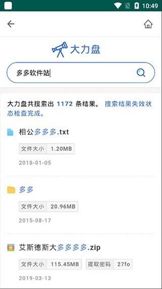 大力盘  v1.4.0图4