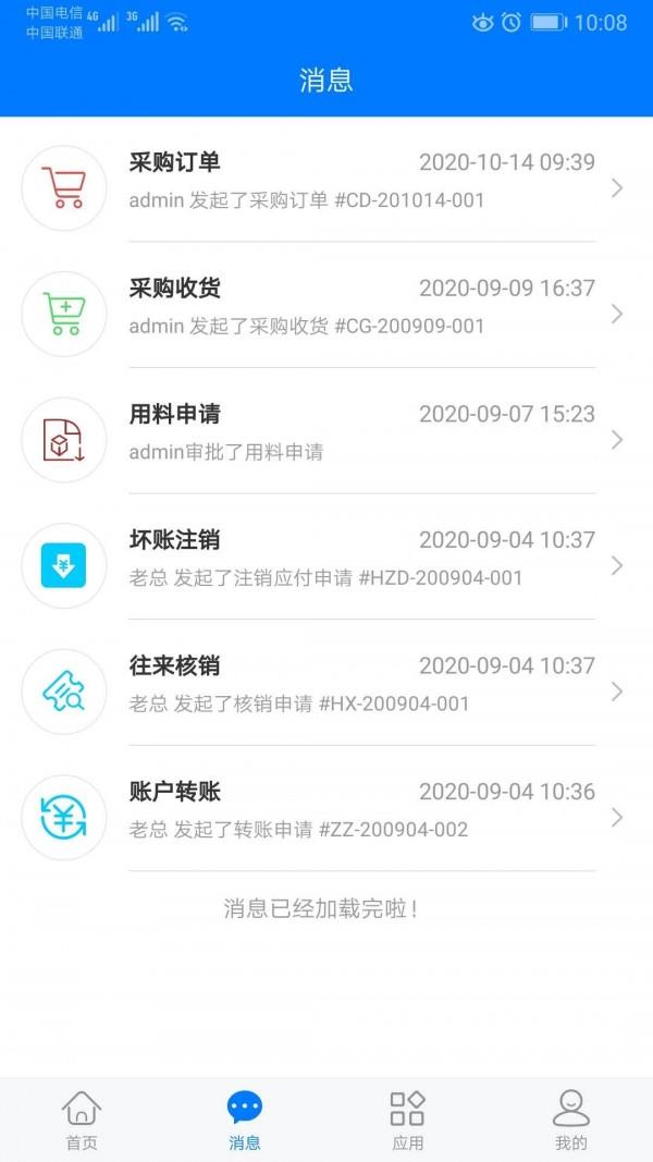 物料大师  v2.2.6图3