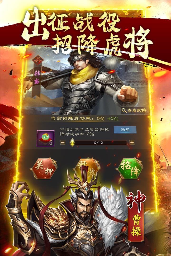 鏖战三国  v2.0.203图3
