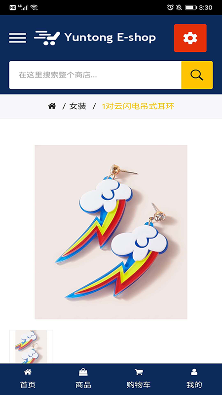 云通易购  v2.0.4图3