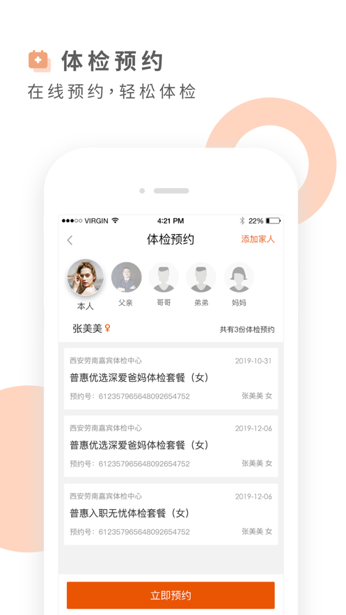 云鹿健康  v1.4.7图3