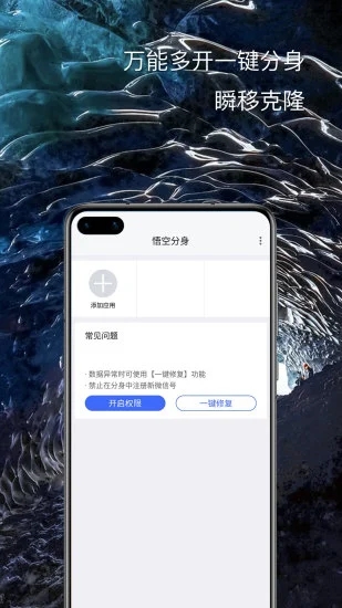 悟空分身  v6.2.1图4