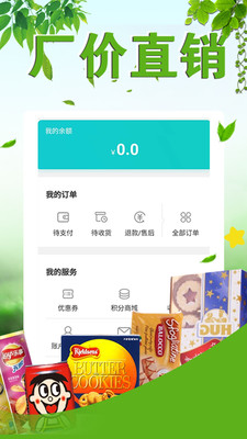 仓林商城  v1.0.0图3