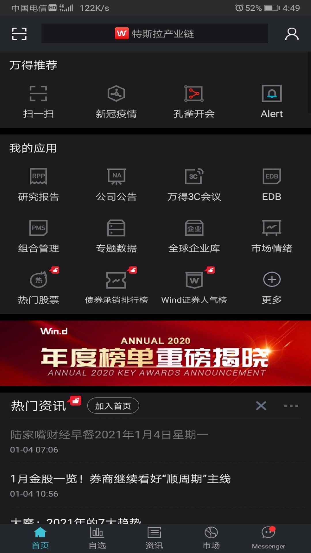 Wind金融终端  v21.2.2.4图1