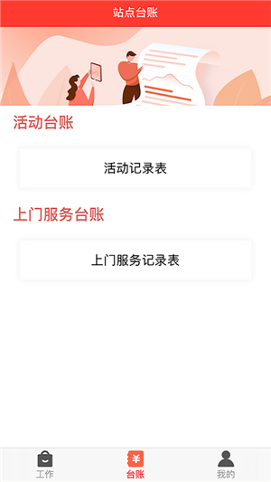 嘉科e家  v1.0.0图3