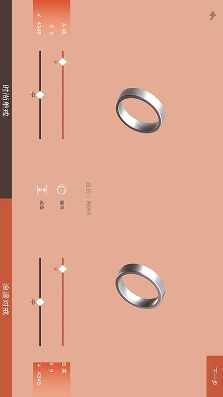 定制结婚对戒  v1.1.25图2
