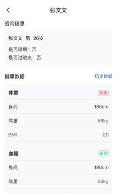 啄木医生  v1.0.2图2