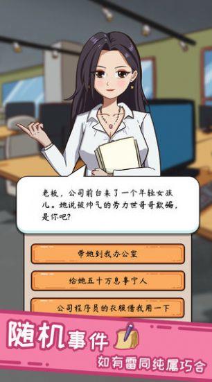 颤抖吧打工人老板模拟  v4.2.6图4