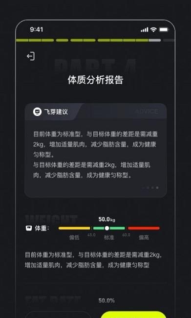 飞芽运动  v1.0.2图3