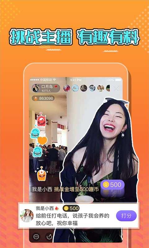 趣直播APP