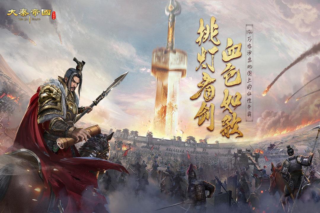 大秦帝国之帝国烽烟(无限金币元宝)