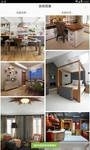 装修图集  v1.0.0图3