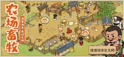 汴梁幸福农场  v7.2图3