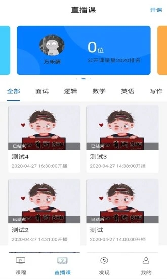 考研通教师版  v0.1.20图2