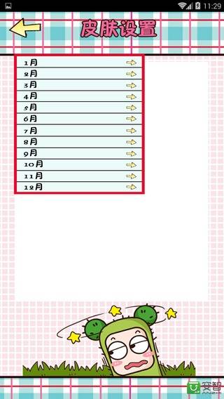卡哇伊日记本  v1.0.0图2