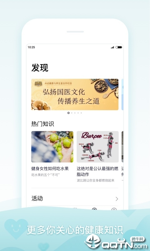 米动健康  v3.7.0图4