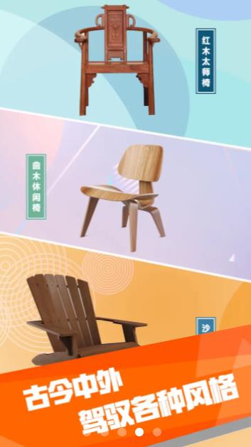 制木巧匠  v0.2图1