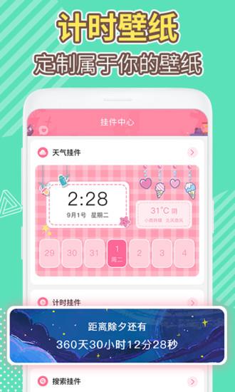 桌面倒数日  v1.1.2图2