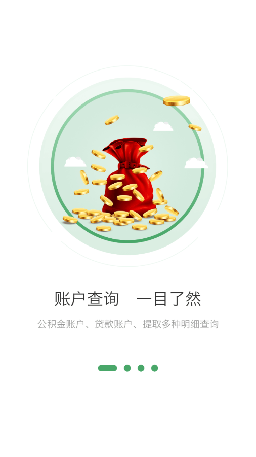 呼伦贝尔市公积金  v2.1.0图1