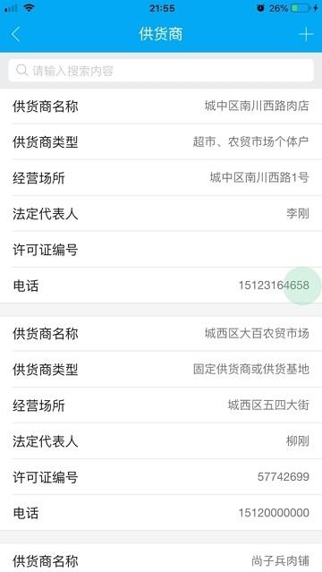 衡水校园食安  v6.8.5图3