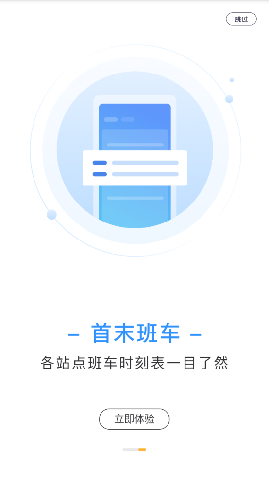 石家庄轨道交通  v1.4.1图4