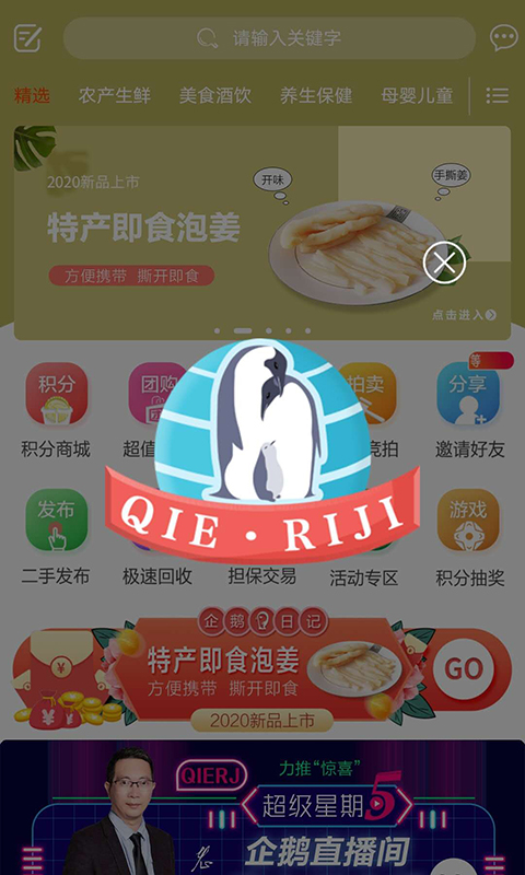 企鹅日记  v1.6.26图2