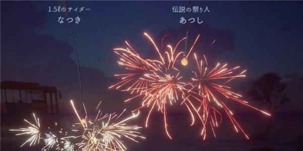 线香花火  v1.1图1
